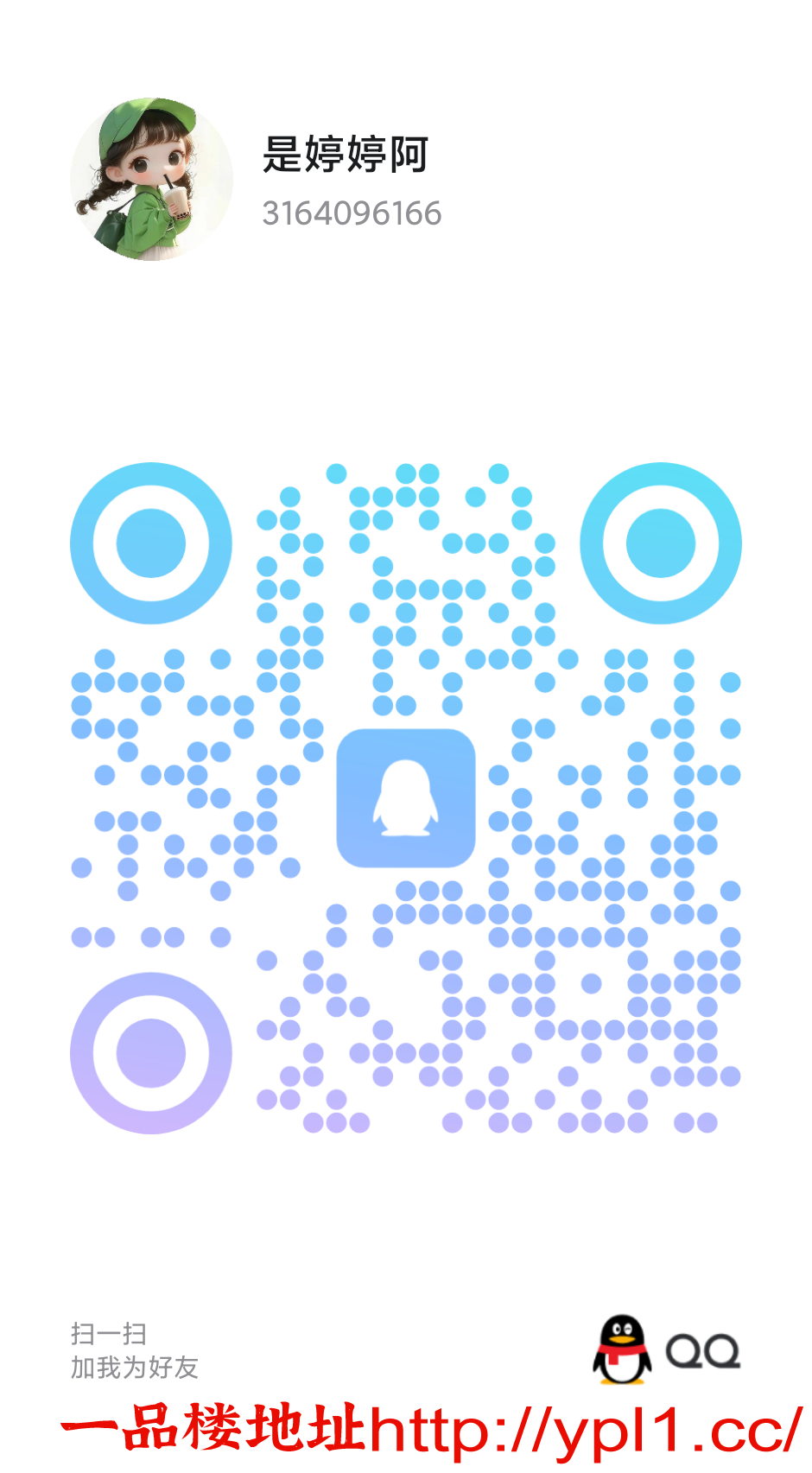 是婷婷啊.png